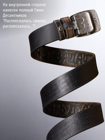 Кожаный ремень мужской «Слава Русскому Десанту» состаренный серо-коричневого цвета на бляхе-автомат