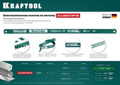 KRAFTOOL Alligator-1