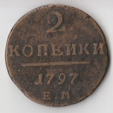K11179 1797 2 копейки ЕМ K11179 1797 2 копейки ЕМ
