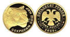 2000 год Россия 50 рублей Au-999, 7,78 гр. Снежный барс. Сохраним наш мир