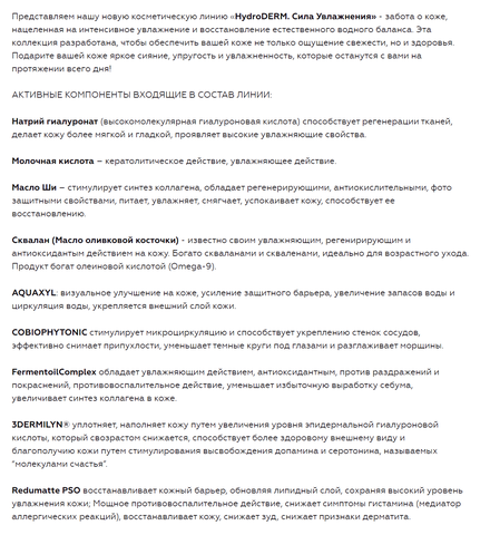 HydroDERM Сила Увлажнения Крем-гель от темных кругов и мешков Эффект мезотерапии 30мл — фото 3