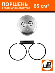 Поршень в сборе UNITED PARTS для мотобуров 65 куб.см. d48мм (1Е48F) (90-0052)