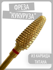 Фреза ТВС 
