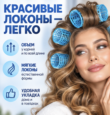 Бигуди Решетка ГОЛУБЫЕ 6 штук 301-256 Di Valore — фото 2