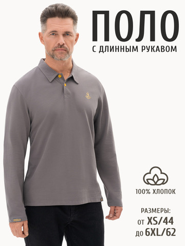Поло с длинным рукавом графитового цвета мужское