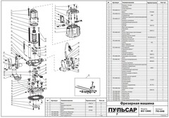 Патрубок для пылесоса ПУЛЬСАР ФЭ 1300C (793-848-030)