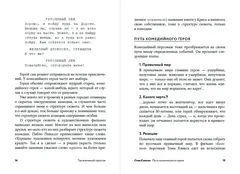 Путь комического героя