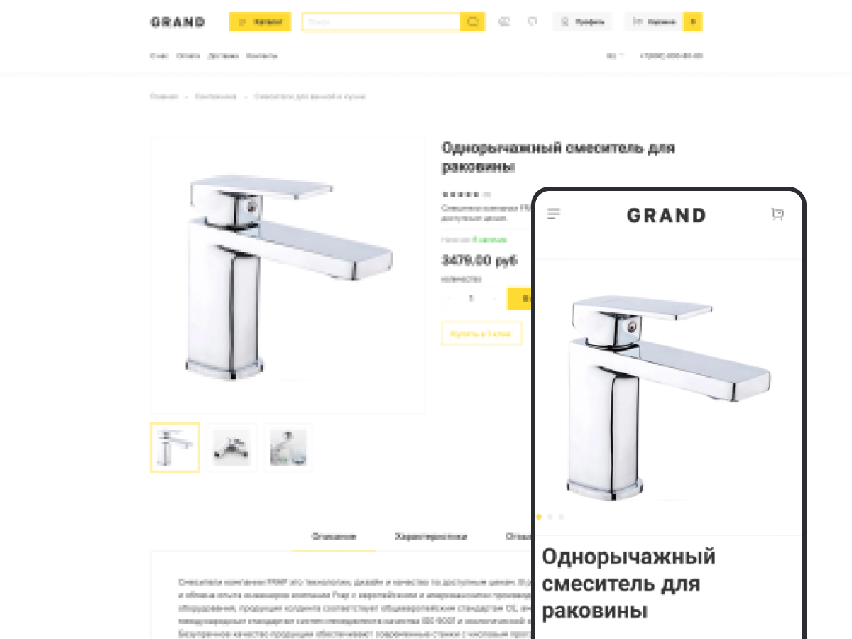 Шаблон интернет-магазина - Grand