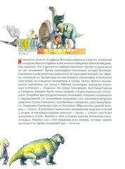Во мгле времен. Динозавры