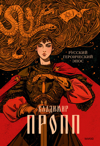 Русский героический эпос (Б/У)