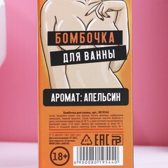 Бомбочка для ванны «Это намёк на секс» (апельсина) 60 г.