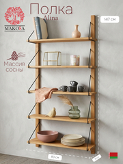 Полка настенная, 80х19х147, Alina, для ванной, стеллаж деревянный, MAKOSA