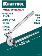 KRAFTOOL Кованый рычажный трубогиб для нержавеющей стали (23508-12)