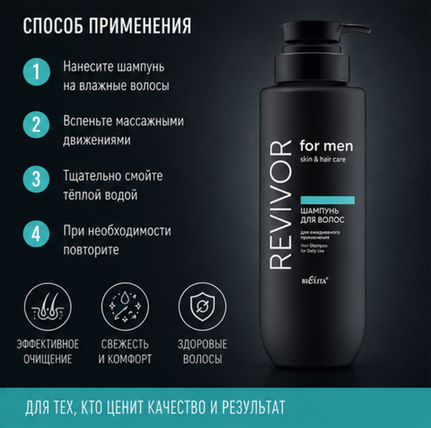 Шампунь для волос для ежедневного применения 400мл Skin&Hair Care Revivor for Men — фото 4