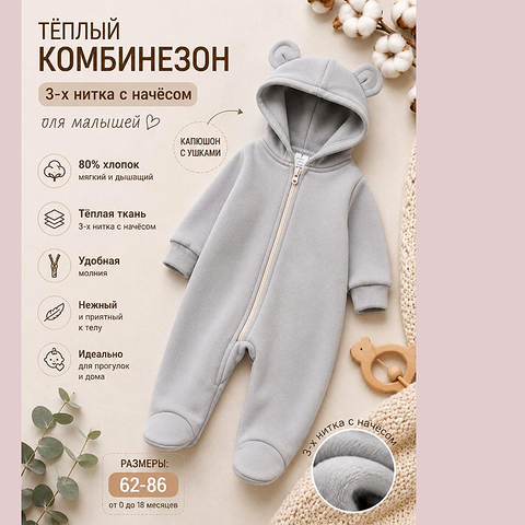 Комбинезон хл/начес (62-86) 260815-R1485