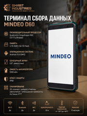 Терминал сбора данных Mindeo D60