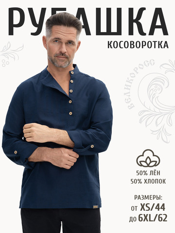 Рубаха-косоворотка цвета неви