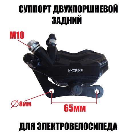 Суппорт двухпоршневой задний (черный)