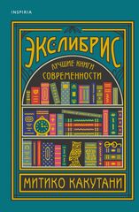 Книги о книгах