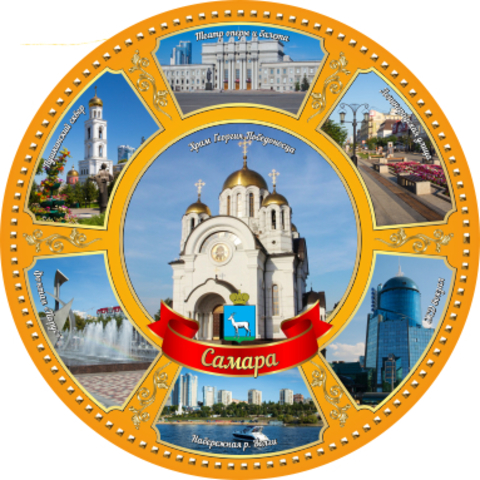 Урал Сувенир - Самара тарелка керамика 16 см №0004