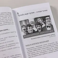 Путь комического героя