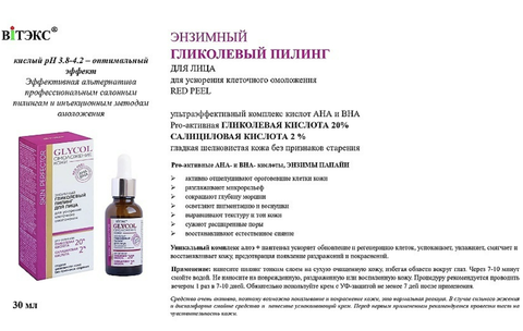GLYCOL ОМОЛОЖЕНИЕ КОЖИ ПИЛИНГ ГЛИКОЛЕВЫЙ энзимный для лица для ускорения клеточного омоложения,30 мл. — фото 3