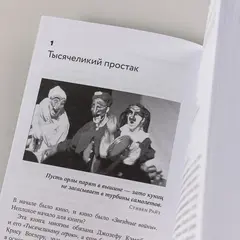 Путь комического героя