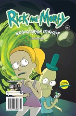 Рик и Морти: Покеморти. Всех их соберём / Жопосранчик Суперстар (Б\У)