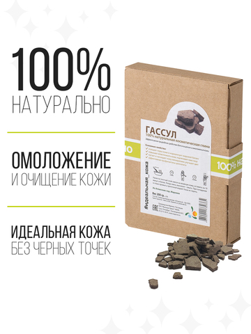 Глина Гассул - очищает и омолаживает кожу.