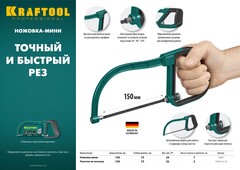 KRAFTOOL цельнолитая ножовка-мини по металлу (15607)