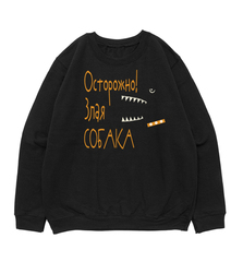 Свитшот "Злая собака - Зубы"