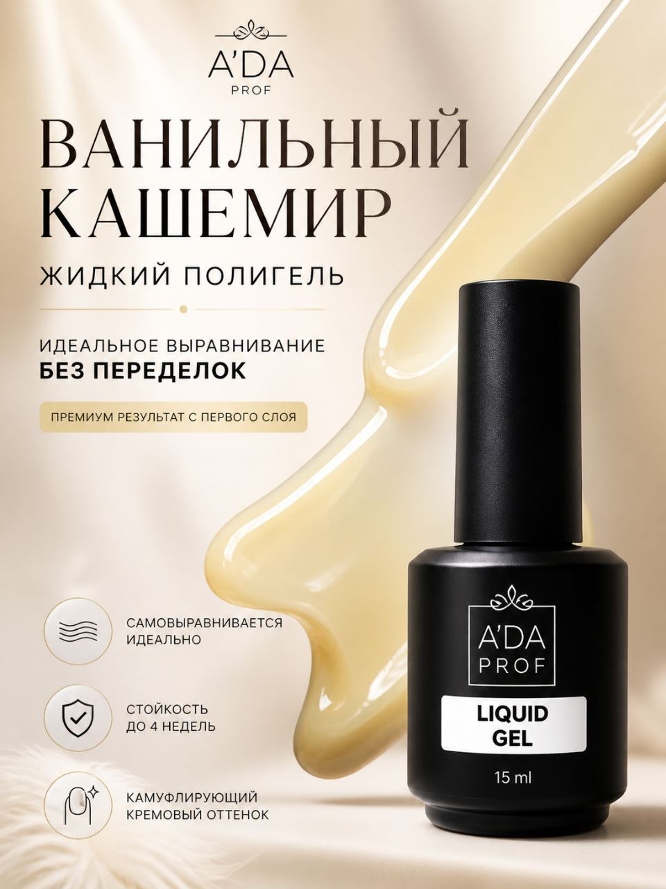 Жидкий полигель 15 гр. № 11