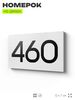 Номер на дверь 460, табличка на дверь для офиса, квартиры, кабинета, аудитории, склада, белая 120х70 мм, Айдентика Технолоджи