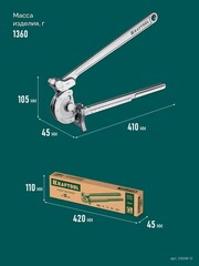 KRAFTOOL Кованый рычажный трубогиб для нержавеющей стали (23508-12)