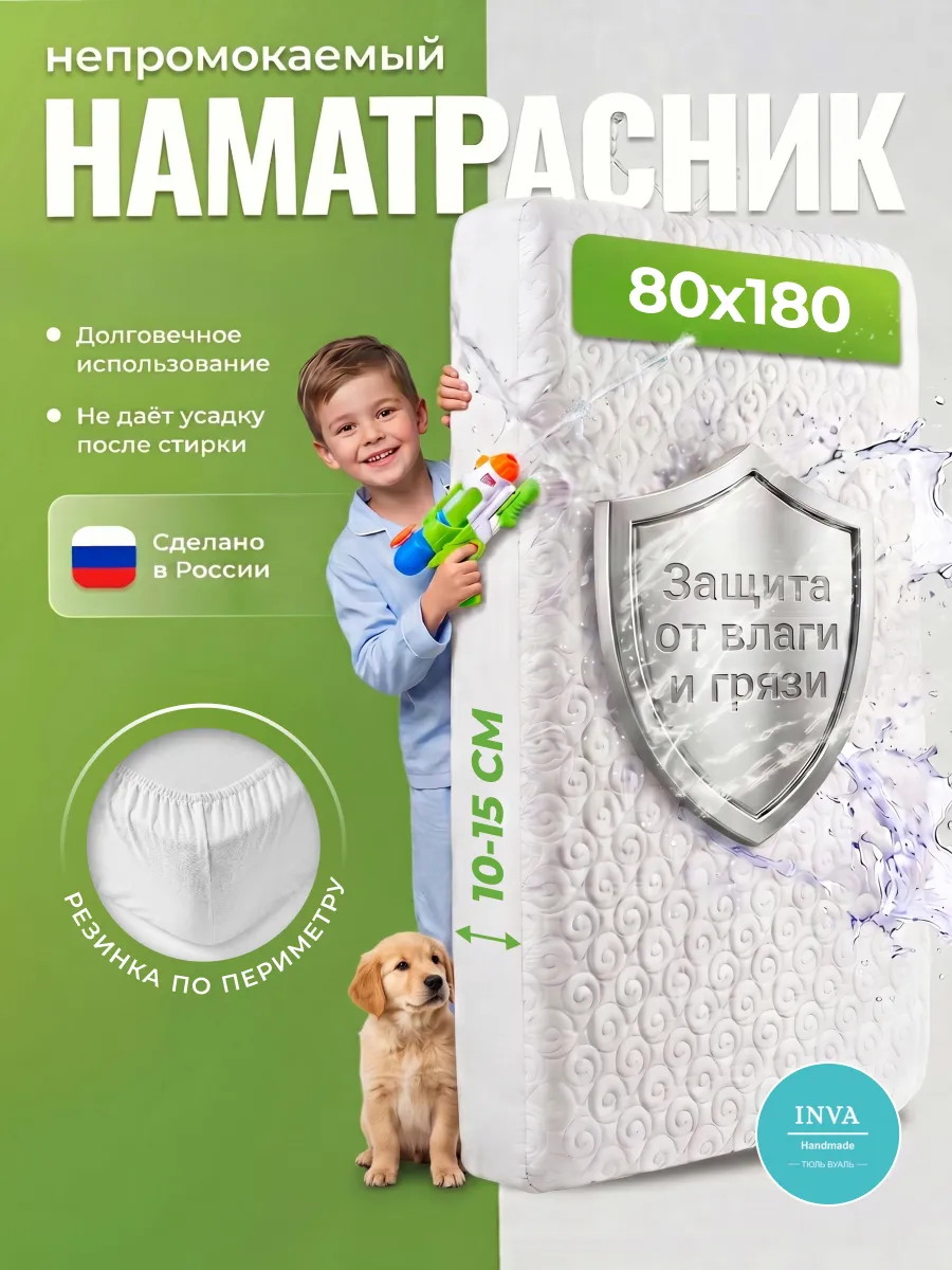 Наматрасник непромокаемый 80х180 на резинке с бортиком