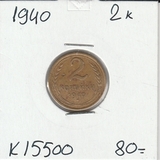 K15500 1940 СССР 2 копейки K15500 1940 СССР 2 копейки