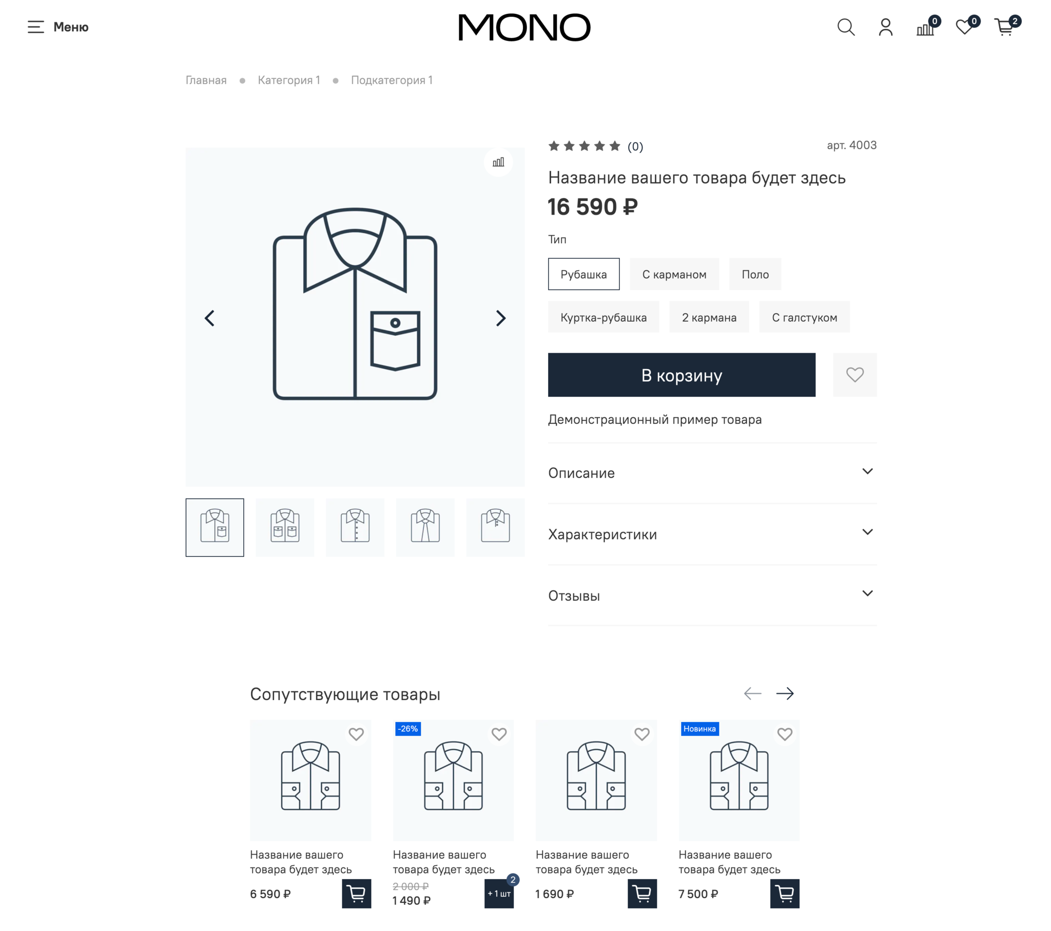 Шаблон интернет магазина - Mono