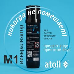 Минерализатор для систем обратного осмоса Atoll M1 (QuickTwist)