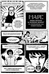 Победители невозможного