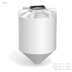 Емкости с конусным дном Полимер-Групп K 500 л. конусная (850x850x1370см;18,5кг;белый) - арт.559089