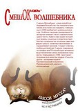 СмешОК Волшебника