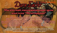 Крем для тела омолаживающий 