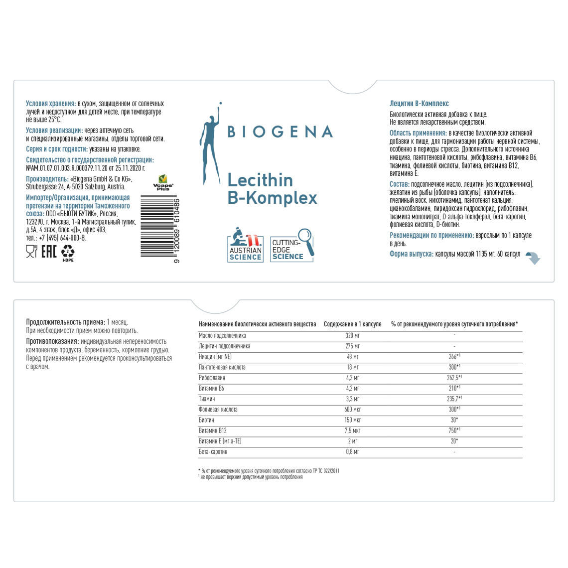BIOGENA ЛЕЦИТИН В КОМПЛЕКС LECITHIN B- KOMPLEX (60 кап)
