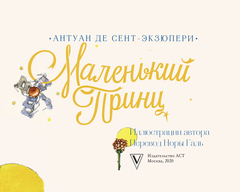 Маленький принц. Двуязычное издание