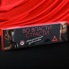 Игра для двоих «Во власти страсти. Максимальное удовольствие»