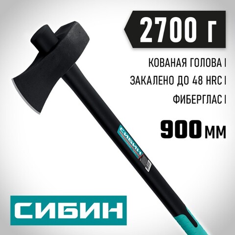 СИБИН Фибергласс, 2700/3500 г, 900 мм, строительный колун-кувалда (2085-27)