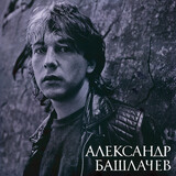 БАШЛАЧЕВ, АЛЕКСАНДР: Игра С Неизвестным (Виниловая пластинка)