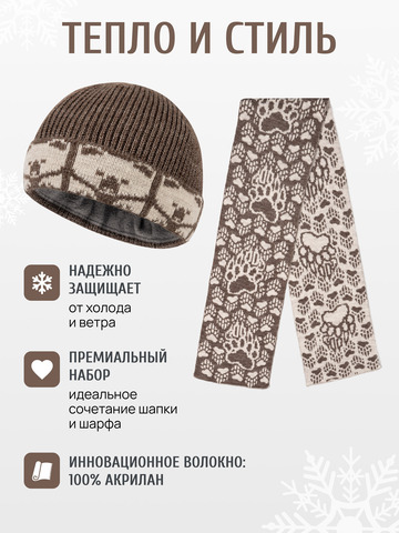 Набор шапки и шарфа коричневого цвета (Без бахромы)
