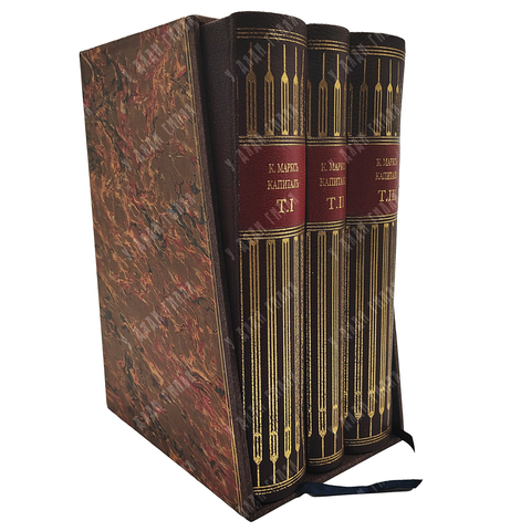Маркс К. Капитал. В 3-х тт. М. Московское книгоиздательство. 1909