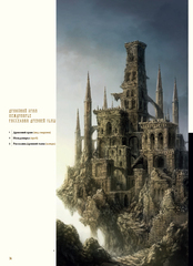 Артбук Dark Souls II: Иллюстрации